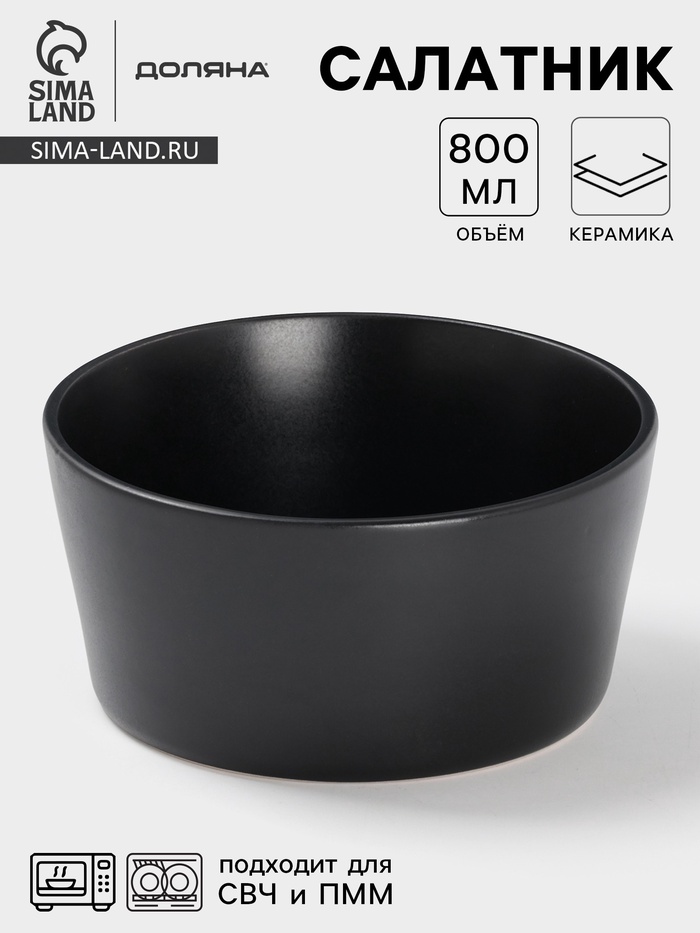 Салатник Доляна «Гранит», 800 мл, 14.5×7 см, керамика, чёрный - Фото 1