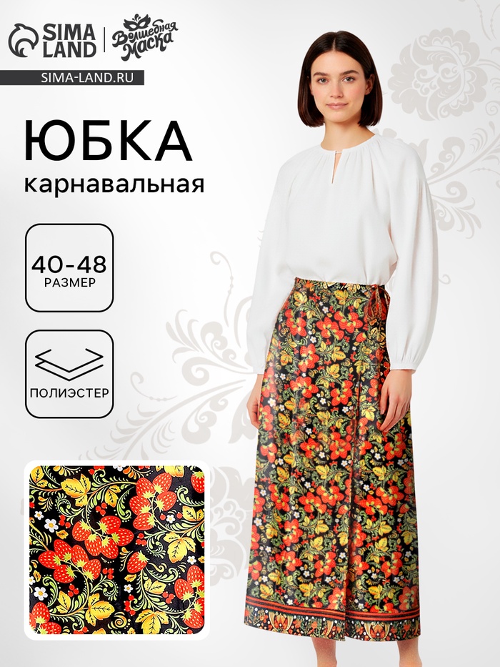 Карнавальная юбка «Марья Кудесница» чёрная - Фото 1