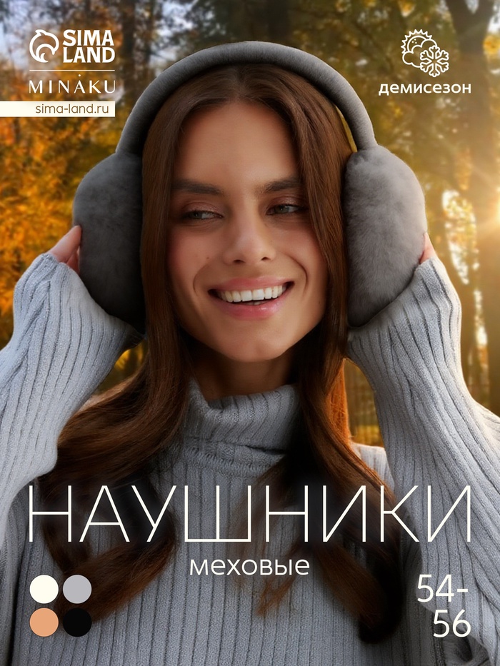 Меховые наушники складные женские MINAKU, серые, размер 54-58 - Фото 1