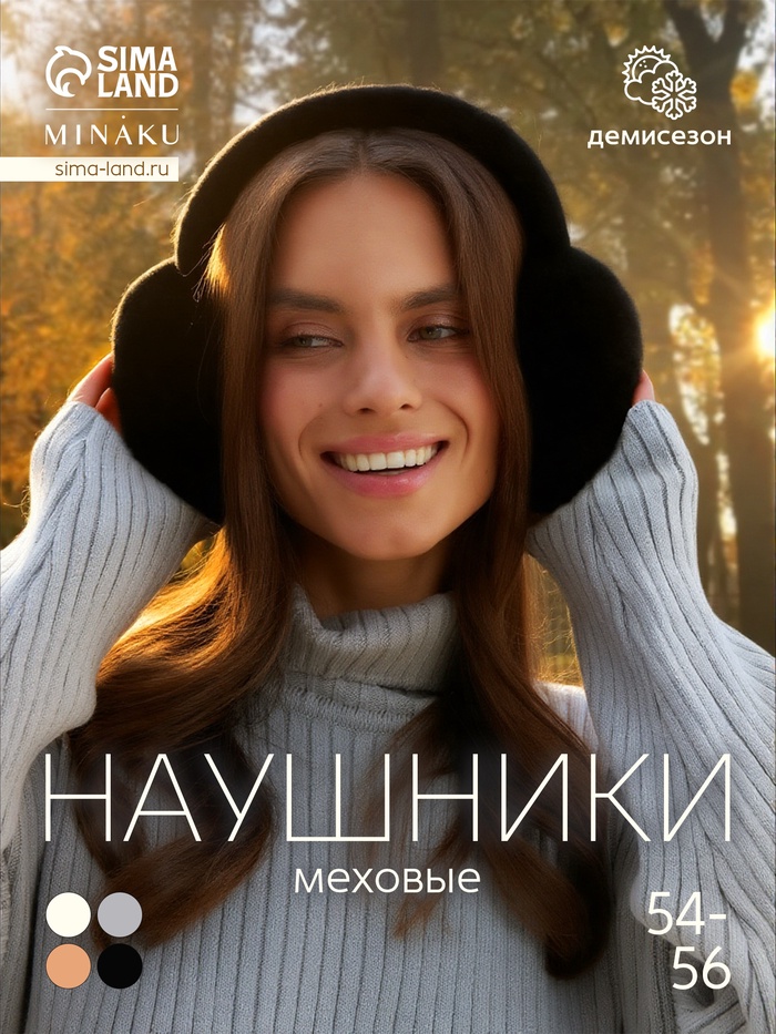 Меховые наушники складные женские MINAKU, чёрные, размер 54-58 - Фото 1