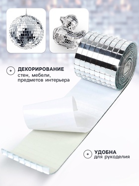 Зеркальная мозаика, самоклеящаяся, 4 см × 1 м, цвет серебро