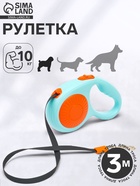 Рулетка - поводок для собак, лента 3 метра, оранж/голубая - Фото 1