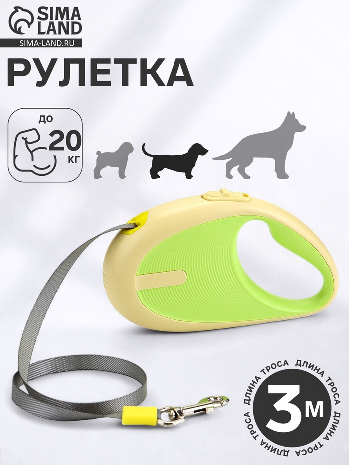 Рулетка - поводок для собак, лента 3 метра, зелёная