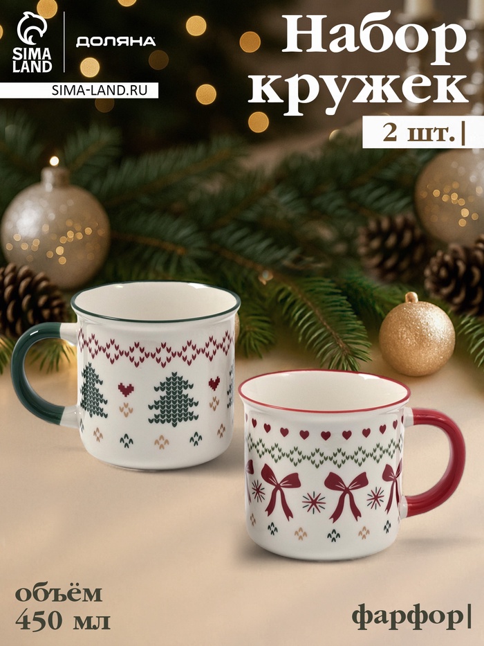 Набор кружек новогодних Доляна «Волшебство на двоих», 2 шт., 450 мл, фарфор, белый - Фото 1