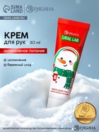 Крем для рук  «Снеговик», 30 мл, URAL LAB (комплект 3 шт) - фото 52334482