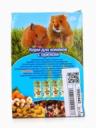 УЦЕНКА Корм SEVEN SEEDS SPECIAL для хомяков, с орехом, 400 г - Фото 9