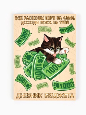 Блокнот для планирования финансов А6, 68 л 