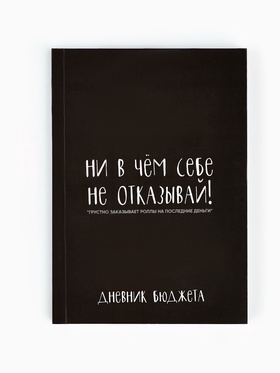 Блокнот для планирования финансов А6, 68 л 