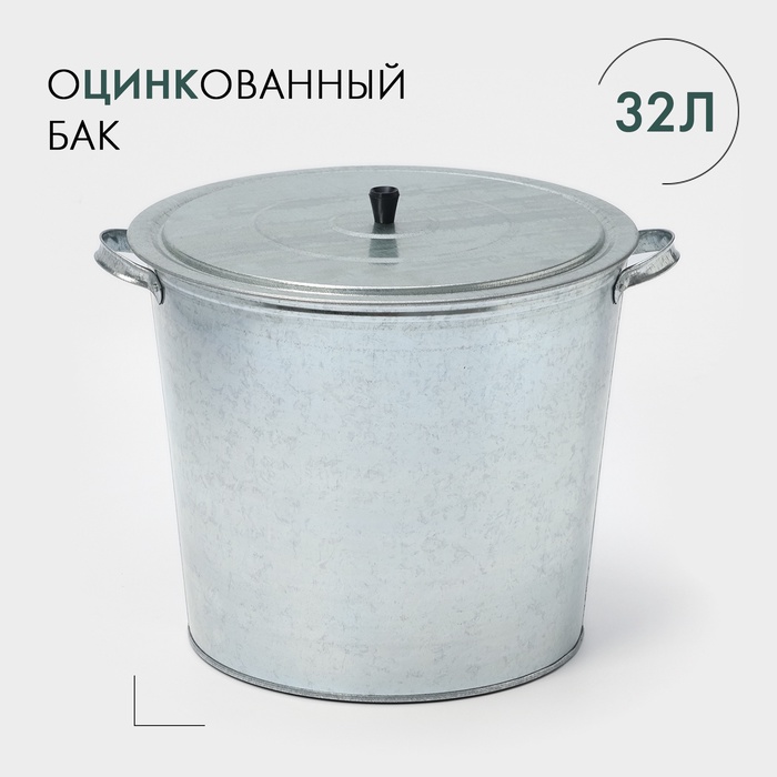 УЦЕНКА Бак для белья 32 л, оцинкованный, без решетки - Фото 1