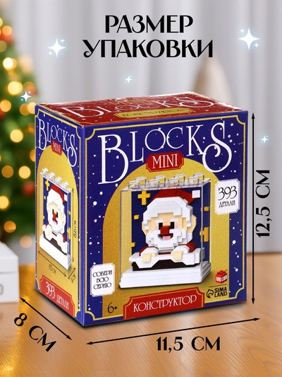 Конструктор UNICON «Mini Blocks. Дед Мороз», 393 детали