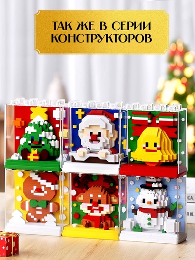 Конструктор UNICON «Mini Blocks. Дед Мороз», 393 детали