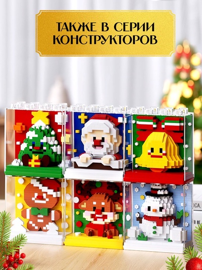 Конструктор UNICON «Mini Blocks. Оленёнок», 398 деталей