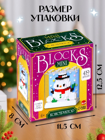 Конструктор UNICON «Mini Blocks. Снеговичок», 419 деталей