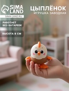 Игрушка заводная «Цыплёнок», коричневая - Фото 1