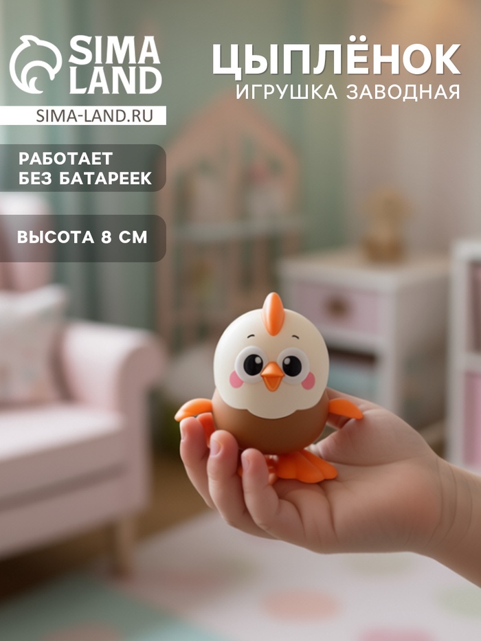 Игрушка заводная «Цыплёнок», коричневая - Фото 1