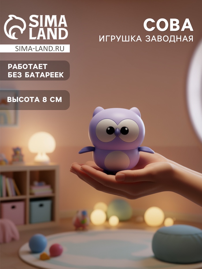 Игрушка заводная «Сова», фиолетовая - Фото 1