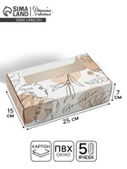 УЦЕНКА Коробка для эклеров с вкладышами «Для вдохновения», 25.2×15×7 см - Фото 1