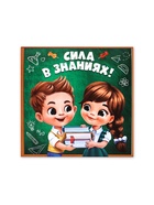 Блокнот 10х10, 16 листов в клетку "Сила в знаниях" (комплект 20 шт) - фото 53417470