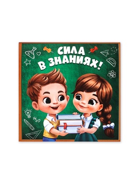 Блокнот 10?10, 16 листов в клетку «Сила в знаниях» (комплект 20 шт)