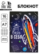 Блокнот А7, 16 листов «Верь в себя» (комплект 30 шт) - фото 53417482