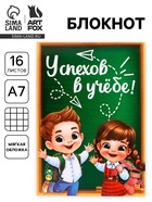 Блокнот А7, 16 листов «Успехов в учебе» (комплект 30 шт) - фото 53417490