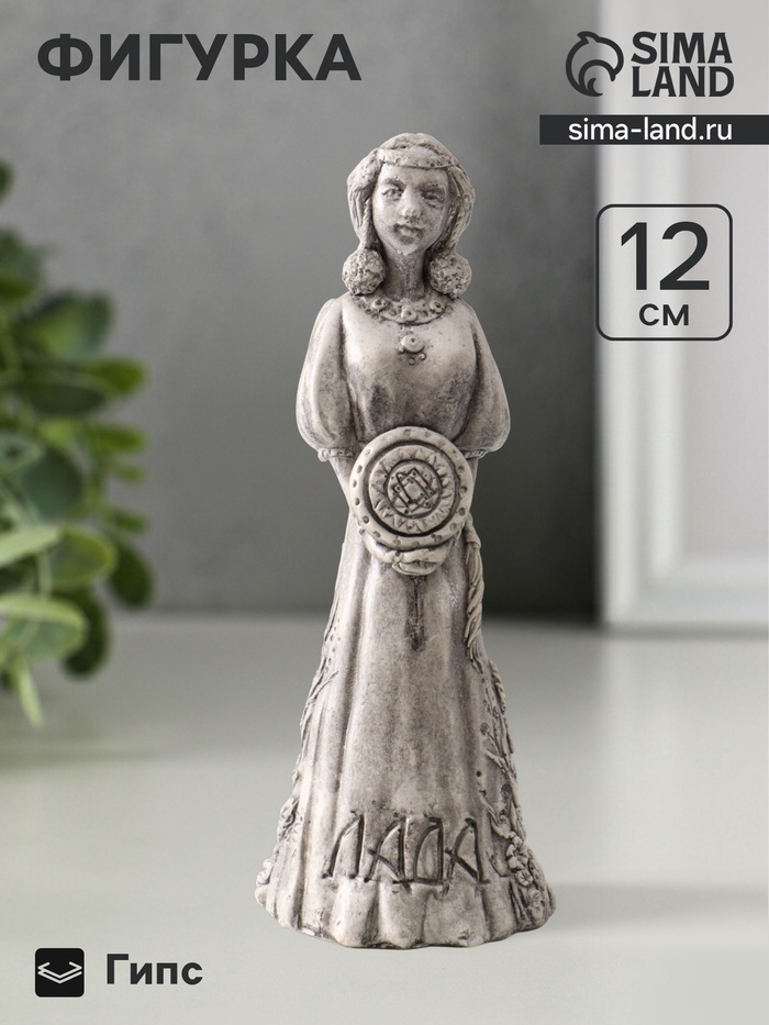 Фигурка славянская богиня «Лада» 12×4.5×5 см, серая