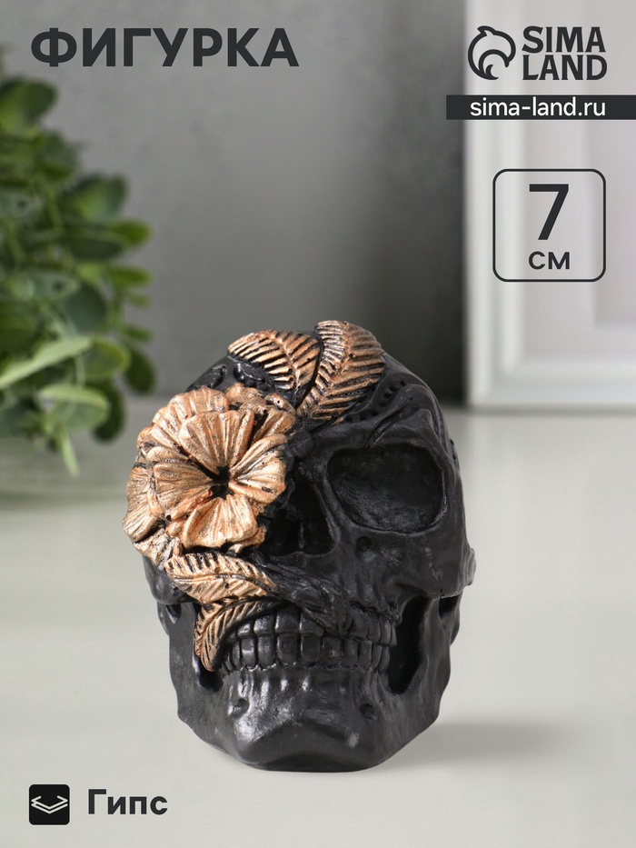 Фигурка гипс «Череп с цветком», 7×6×9 см, чёрная