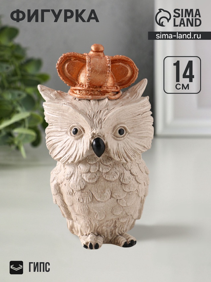 Фигурка гипс «Сова императорская», 14×8×8 см, бежевая