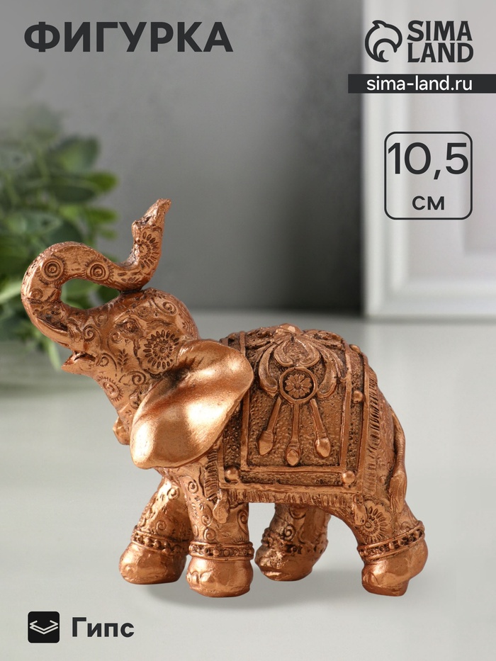 Фигурка гипс «Слон Махараджа», 10×5.5×9.5 см, бронза