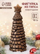 Фигурка ёлка «Ёлка денежная», 15×6×6 см, бронза - Фото 1