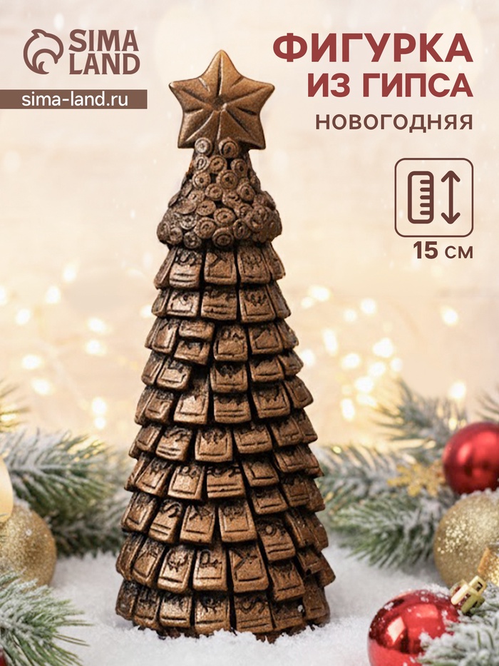 Фигурка ёлка «Ёлка денежная», 15×6×6 см, бронза - Фото 1