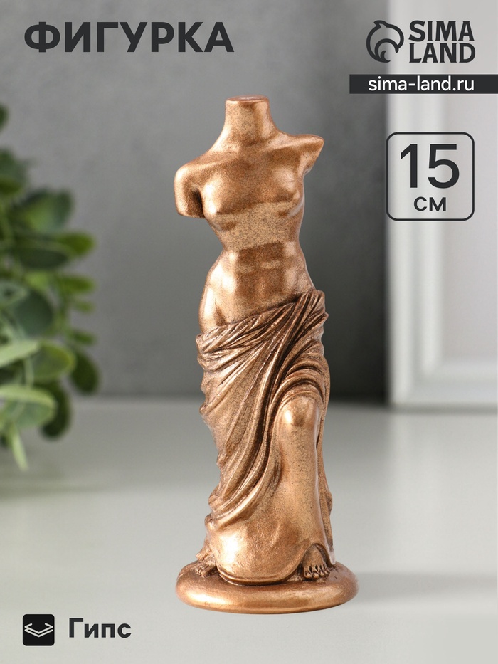 Фигурка гипс «Венера Милосская», 15×5.5×6 см, бронза