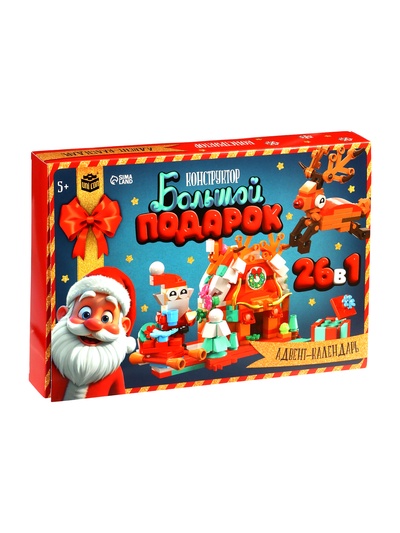 УЦЕНКА Адвент - календарь «Большой подарок», 26 в 1