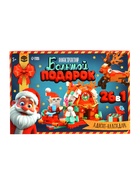 УЦЕНКА Адвент - календарь «Большой подарок», 26 в 1 - Фото 10