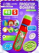 УЦЕНКА ЗАБИЯКА Проектор-фонарик «С Новым годом» SL-07061 цвет красный, свет, 6 слайдов 10924814