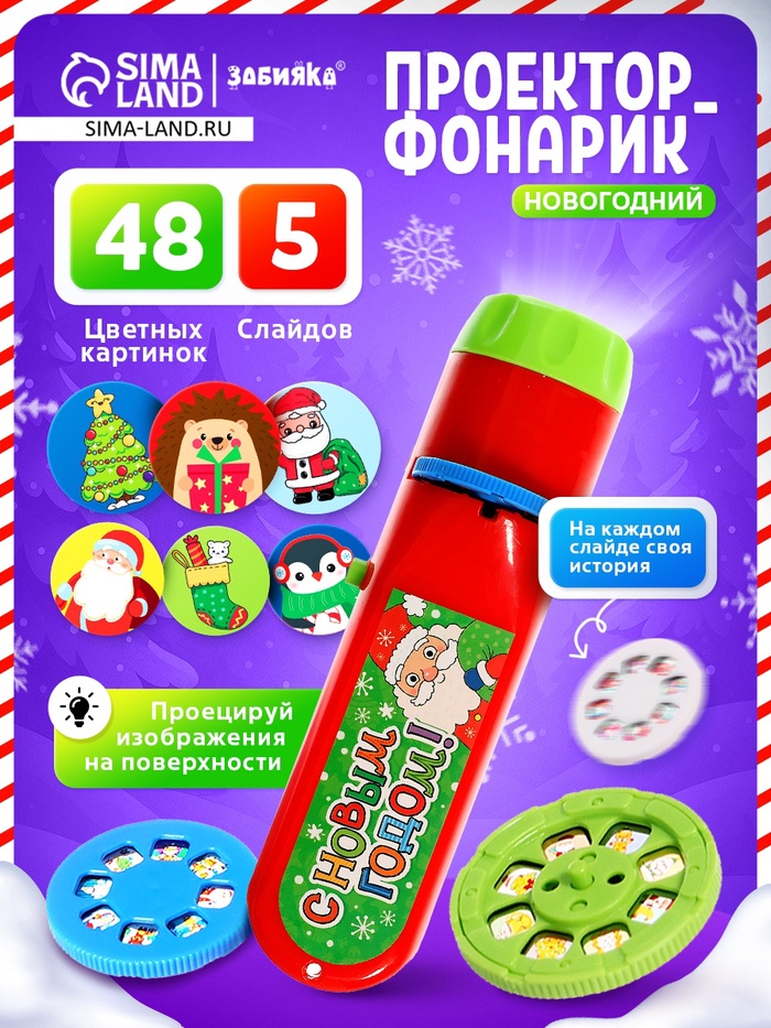 УЦЕНКА Проектор-фонарик «С Новым годом», световые эффекты, 6 слайдов, красный - Фото 1