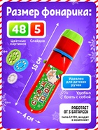 УЦЕНКА ЗАБИЯКА Проектор-фонарик «С Новым годом» SL-07061 цвет красный, свет, 6 слайдов 10924814