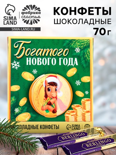 Шоколадные конфеты «Богатого Нового года»