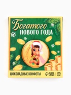 Шоколадные конфеты «Богатого Нового года» - фото 116808434 Шоколадные конфеты «Богатого Нового года» - фото 116808434