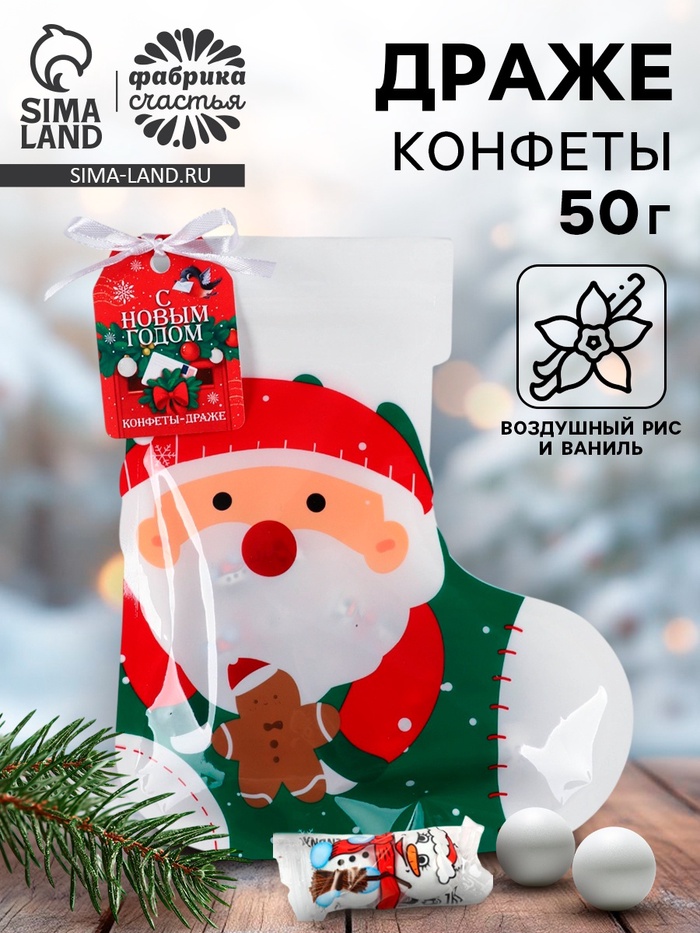 Конфеты драже в формовом пакете «Почта: с новым годом» 50 г - Фото 1