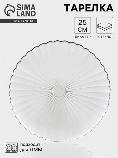 Тарелка «Магия». d=25 см, стекло, прозрачная