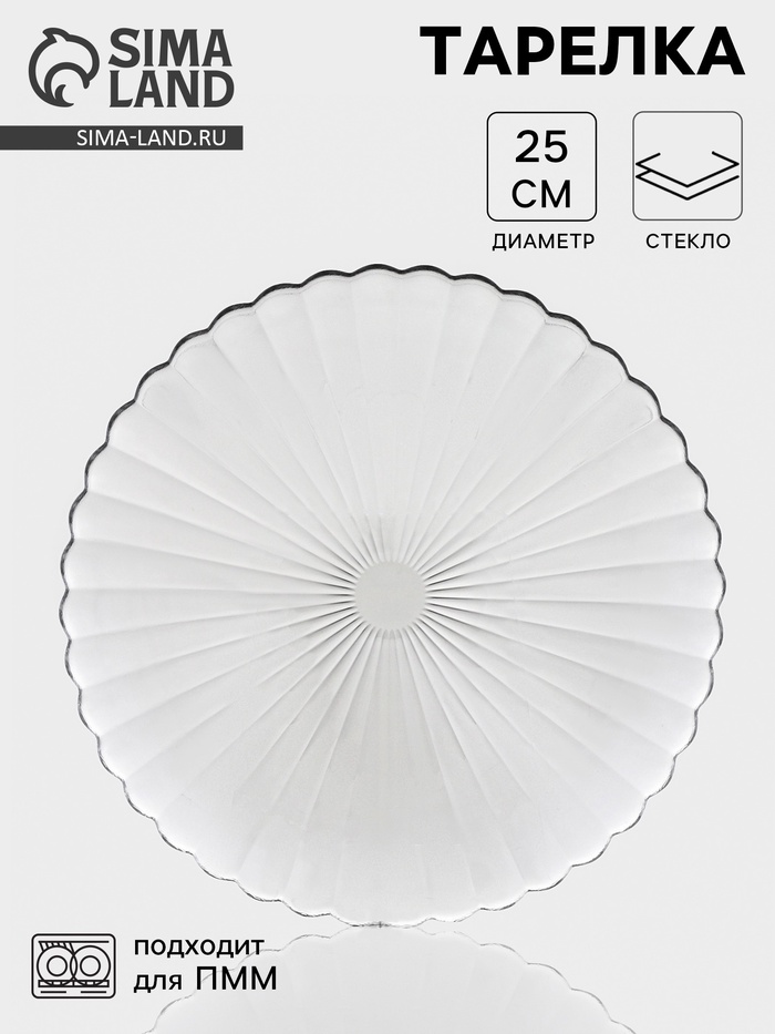 Тарелка «Магия». d=25 см, стекло, прозрачная - Фото 1