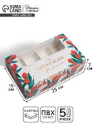 УЦЕНКА Коробка для эклеров с вкладышами «Ты прекрасна», 25.2×15×7 см - Фото 1