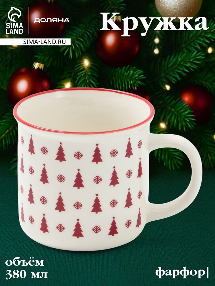 Кружка Доляна «Новый год. Ёлочки», 380 мл, фарфор, белая - Фото 1