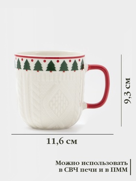 Кружка Доляна «Уютный новый год. Ёлка», 370 мл, фарфор, белая
