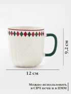 Кружка Доляна «Уютный новый год. Ромб», 370 мл, фарфор, белая - Фото 2