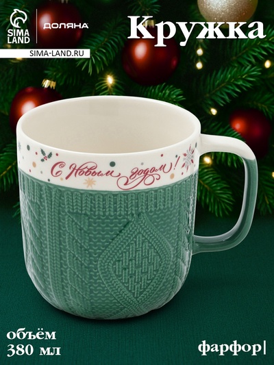 Кружка новогодняя Доляна «Праздничное настроение», 380 мл, фарфор, зелёная