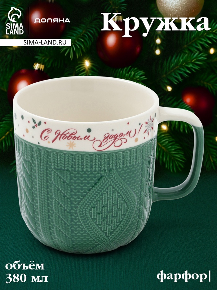 Кружка новогодняя Доляна «Праздничное настроение», 380 мл, фарфор, зелёная - Фото 1