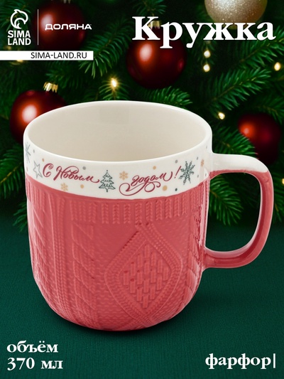 Кружка новогодняя Доляна «Праздничное настроение», 370 мл, фарфор, красная