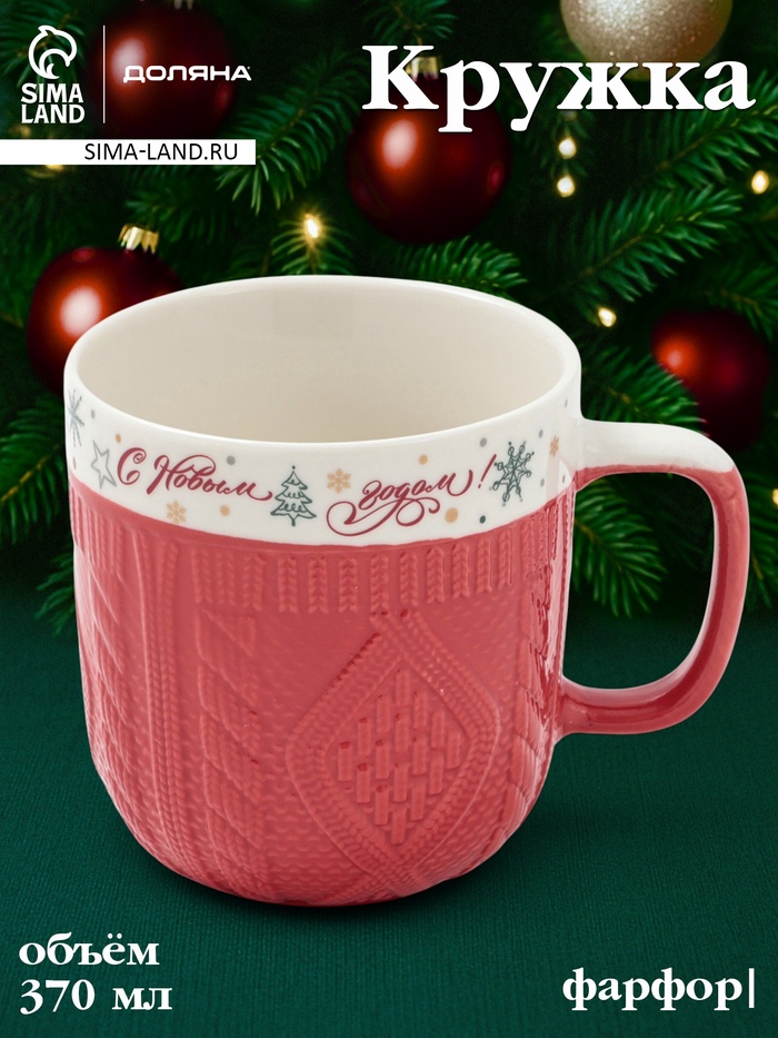 Кружка новогодняя Доляна «Праздничное настроение», 370 мл, фарфор, красная - Фото 1